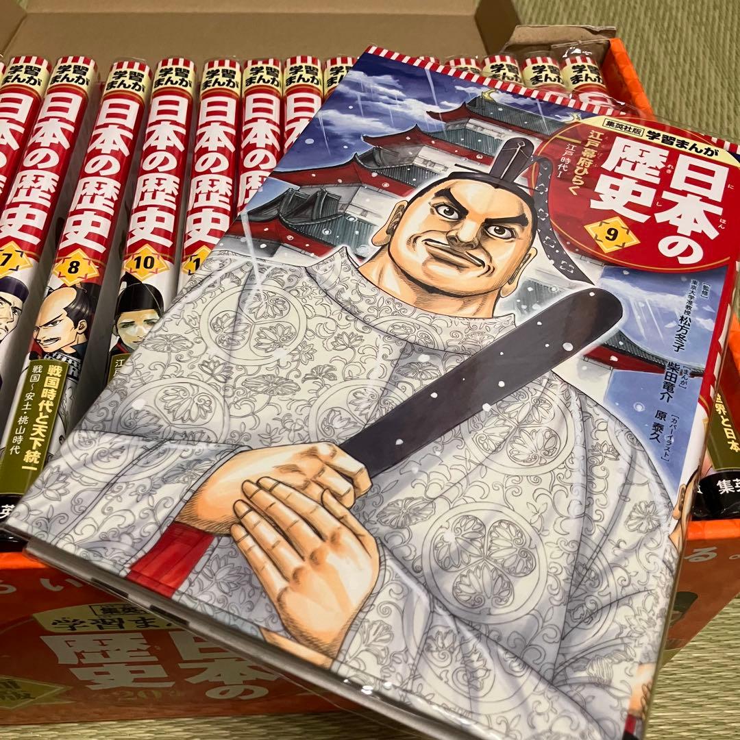 日本の歴史(集英社) 全20巻セット