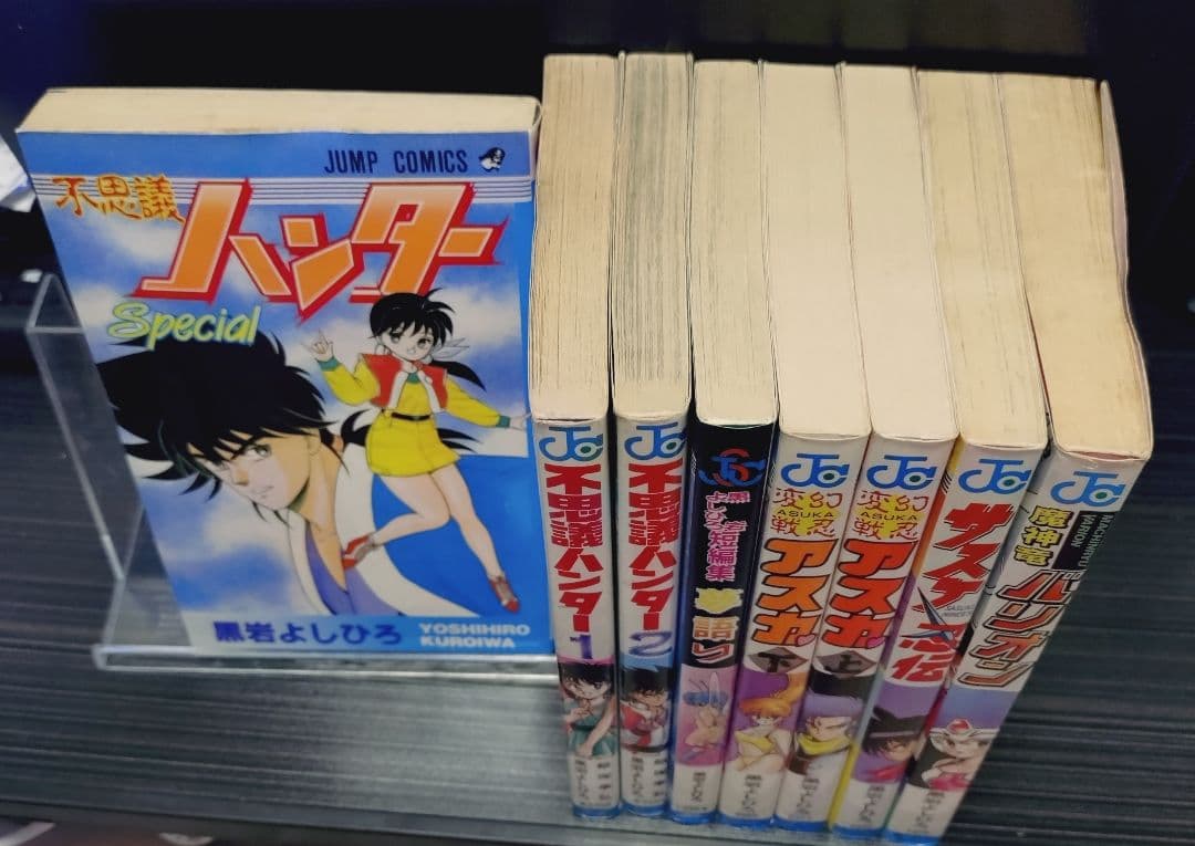 黒岩よしひろ　不思議ハンター他8冊セット