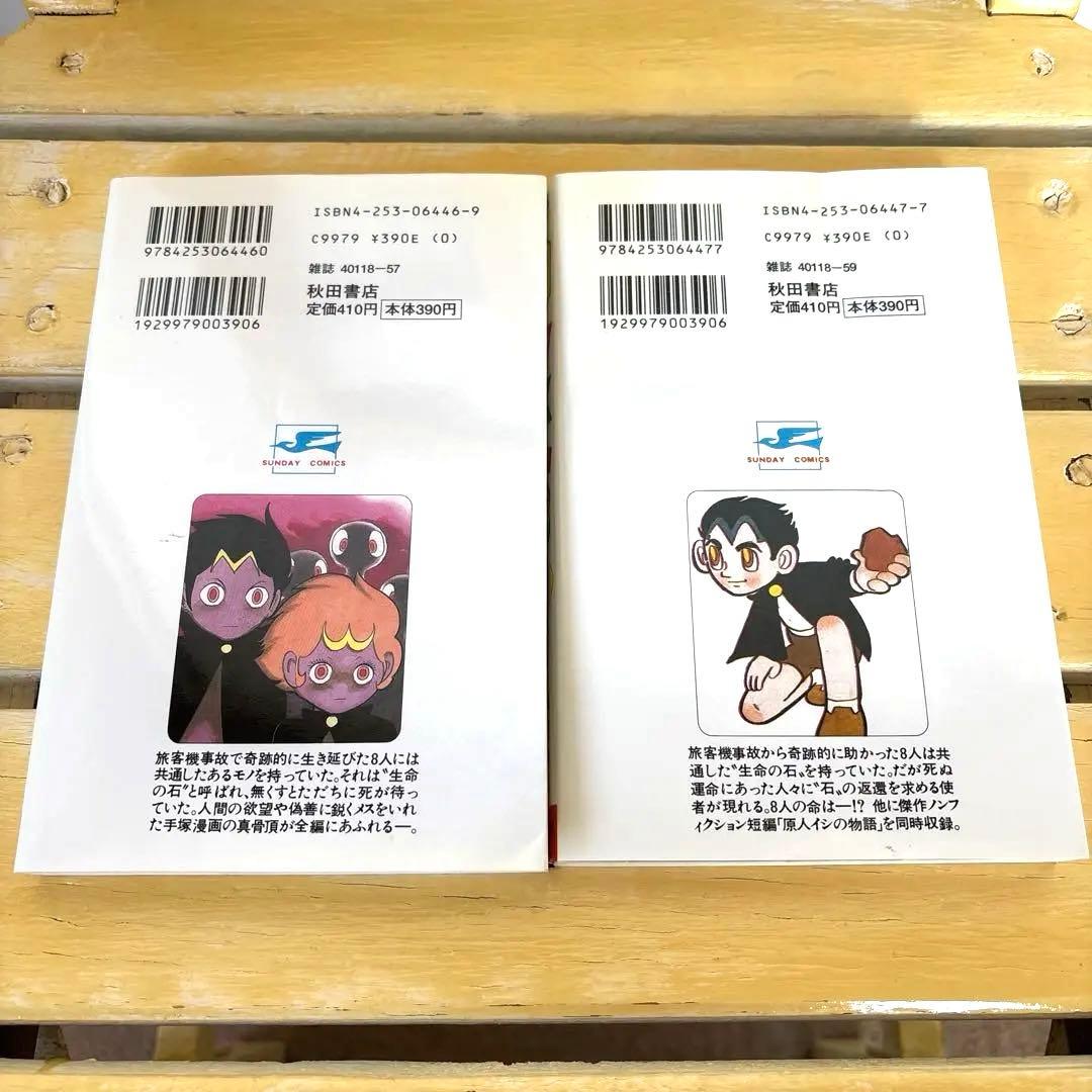 手塚治虫　まとめ売り　全巻セット