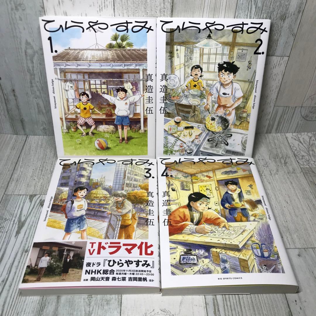 ひらやすみ　全巻セット