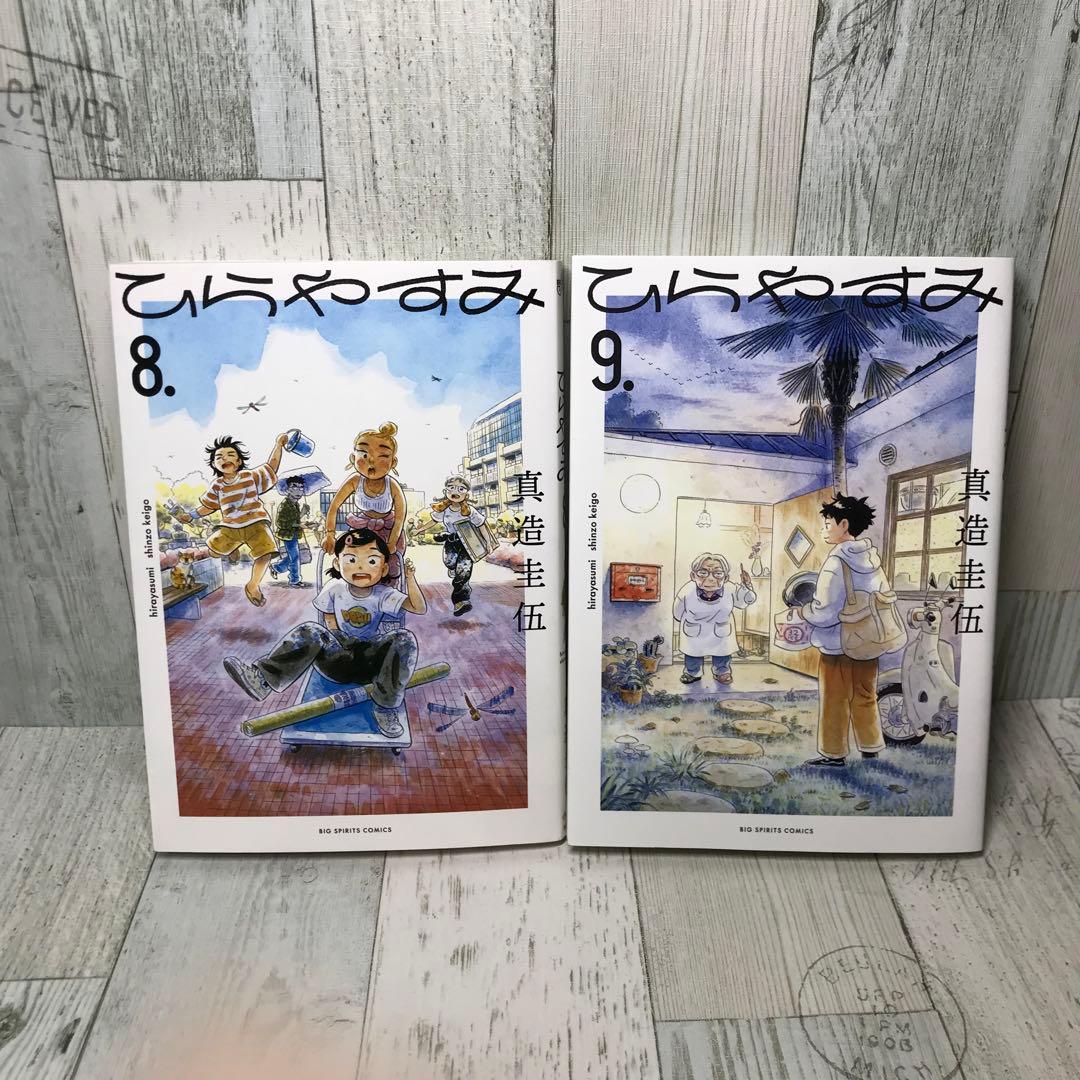 ひらやすみ　全巻セット