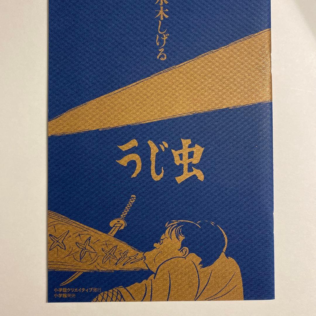 サイン本画業60周年記念限定　貸本版悪魔くん水木しげる(お値下げ)