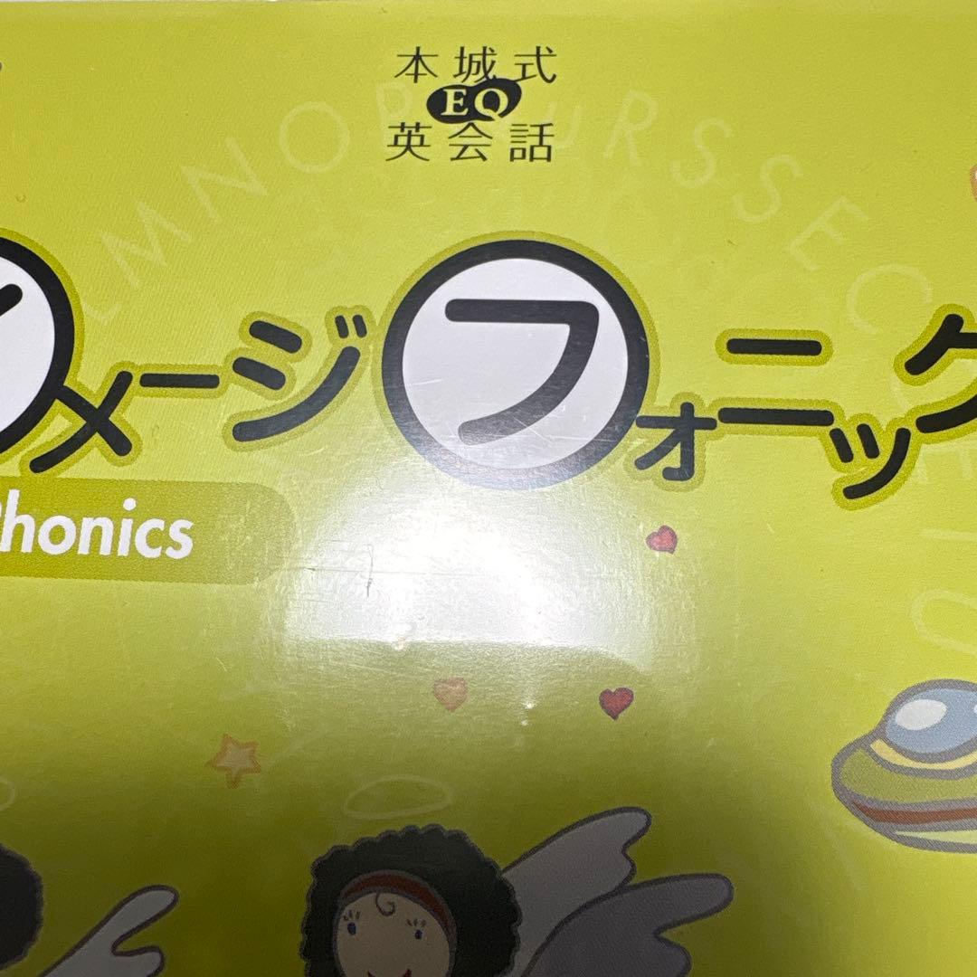 本城式EQ英会話　イメージフォニックス 母音編・子音編　CD＋テキスト　セット