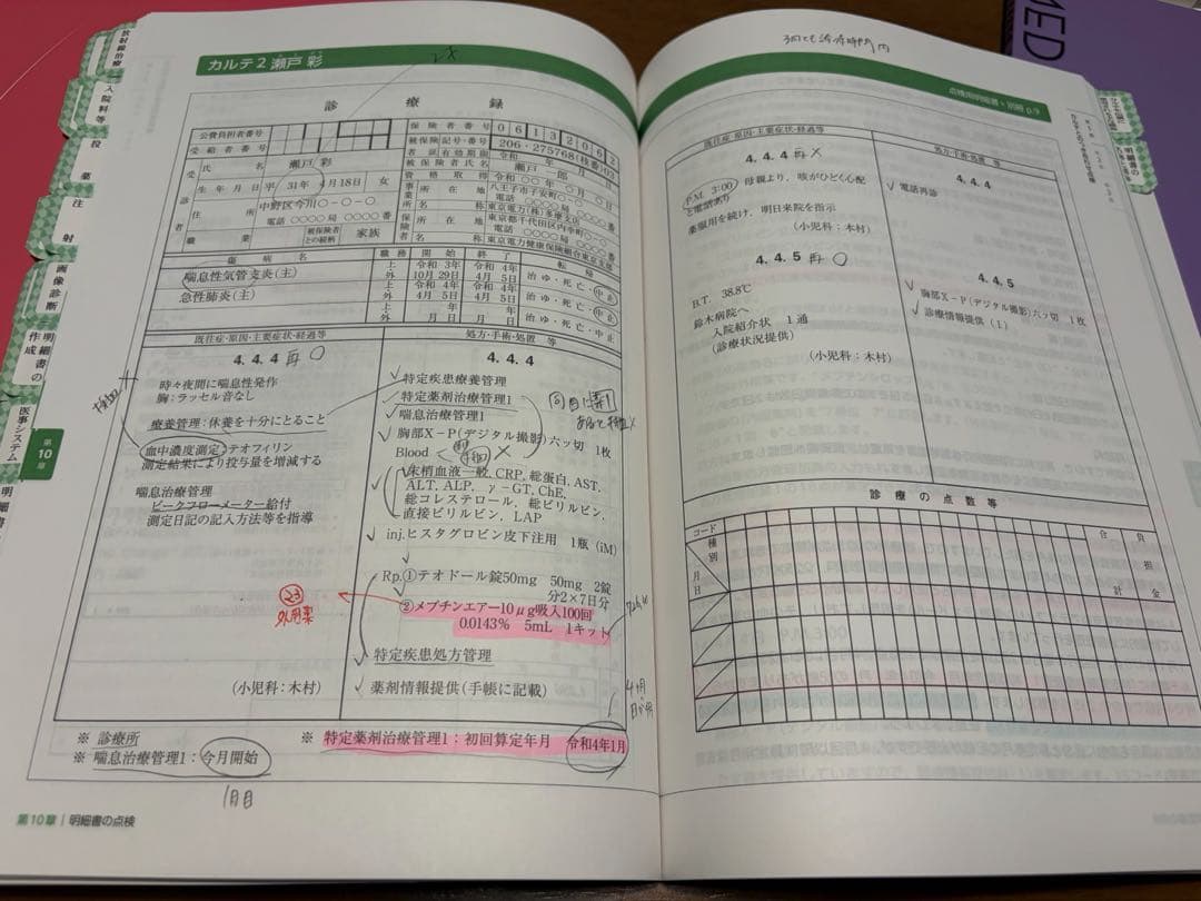 ニチイ　医療事務講座　テキストまとめ売り