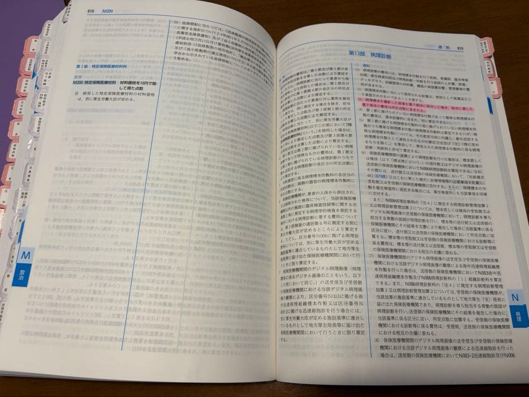ニチイ　医療事務講座　テキストまとめ売り