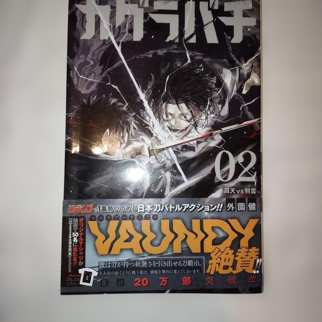 カグラバチ 1から8巻セット 帯付き