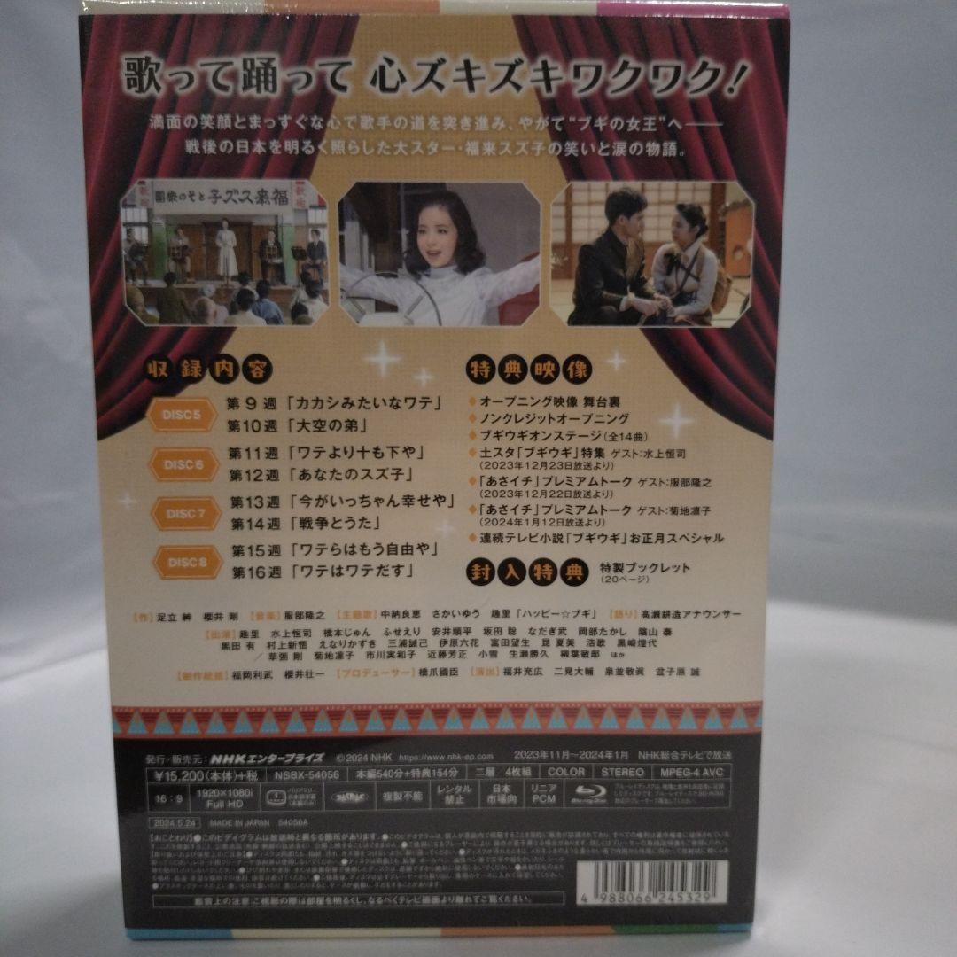 連続テレビ小説 ブギウギ 完全版 ブルーレイBOX2 〈4枚組〉