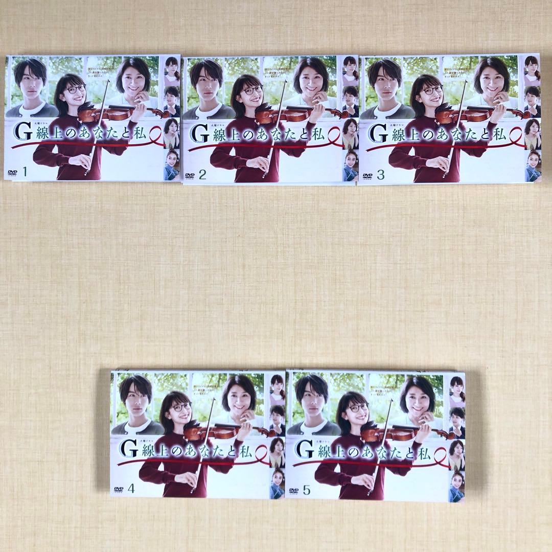 G線上のあなたと私 全５巻 DVDレンタル落ち