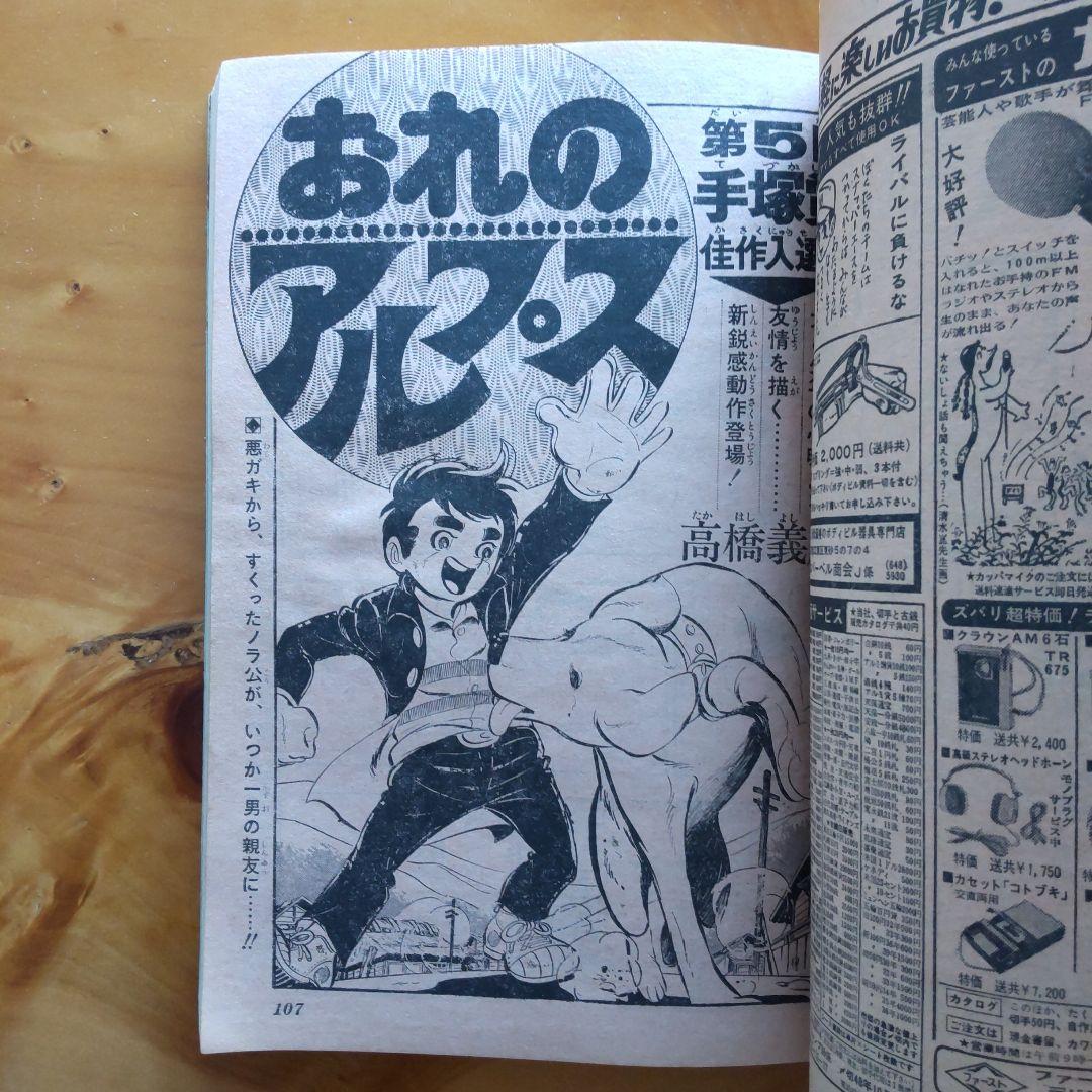 最終回 マジンガーZ 永井豪∕週刊少年ジャンプ1973年35号∕昭和レトロ