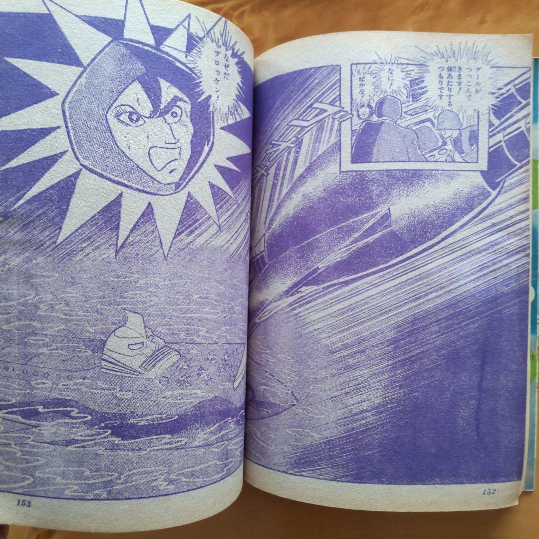 最終回 マジンガーZ 永井豪∕週刊少年ジャンプ1973年35号∕昭和レトロ
