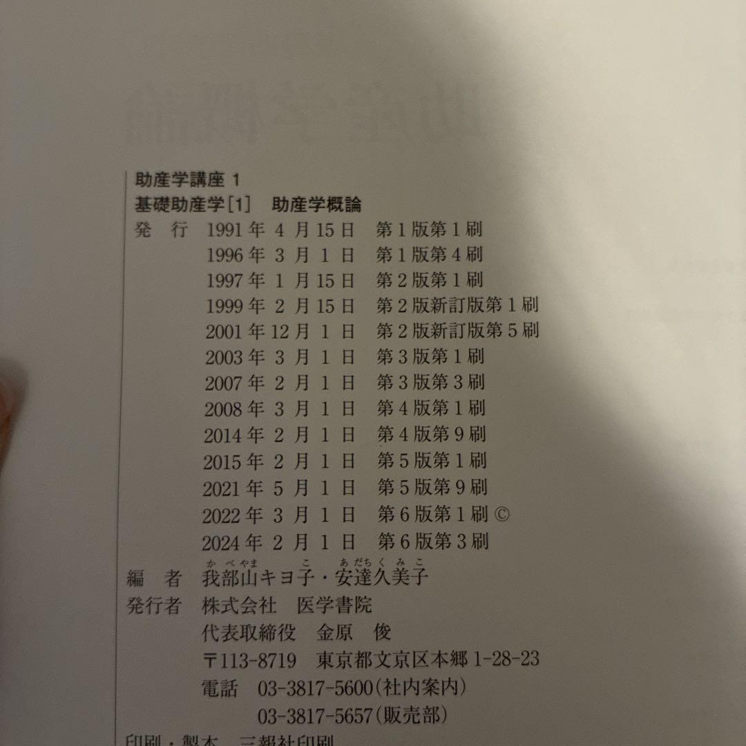 助産学講座 1-10