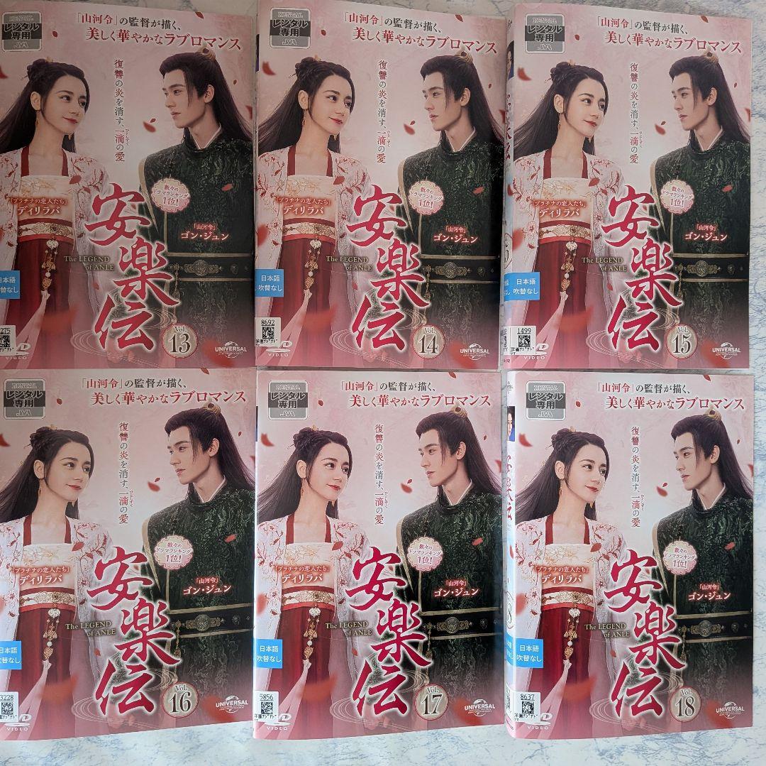 DVD　安楽伝　The LEGEND of ANLE　全26巻