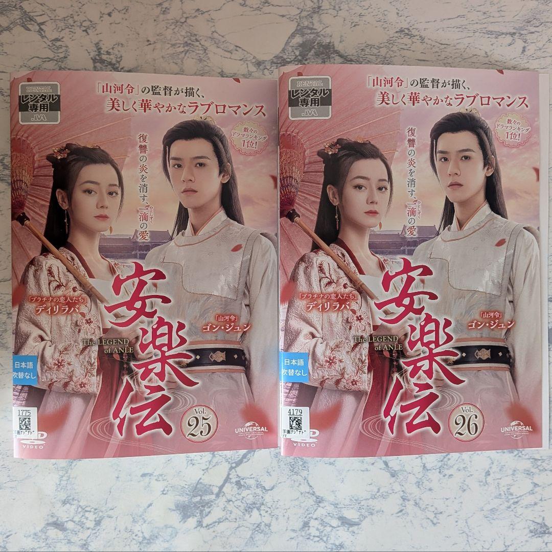 DVD　安楽伝　The LEGEND of ANLE　全26巻