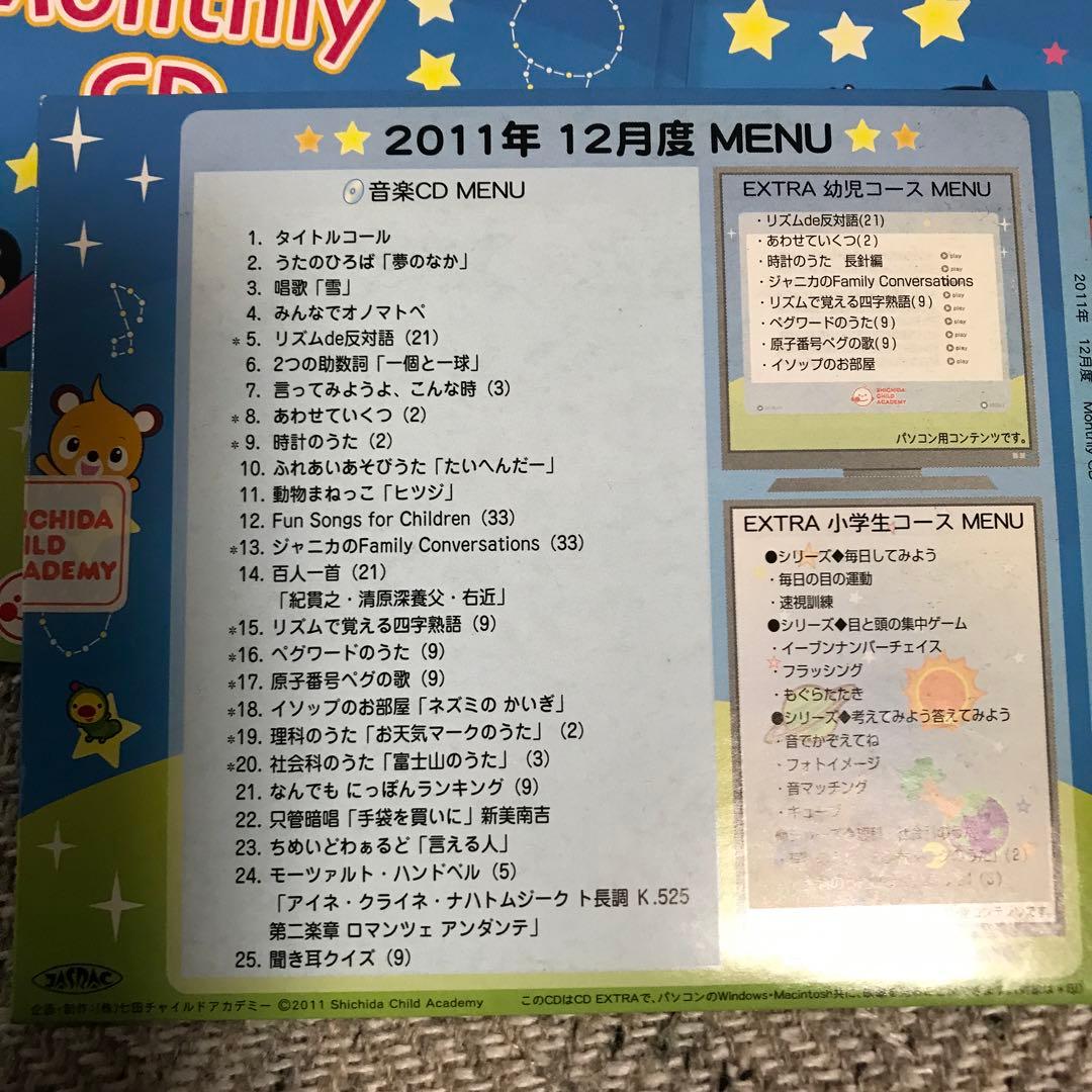 しちだ　マンスリーCD