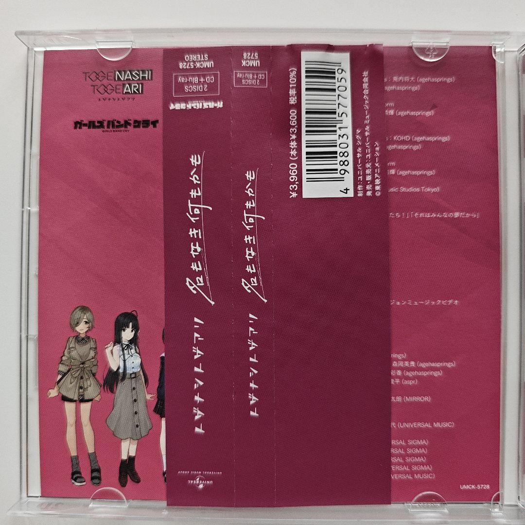 トゲナシトゲアリ　ガールズバンドクライ　CD まとめ売り