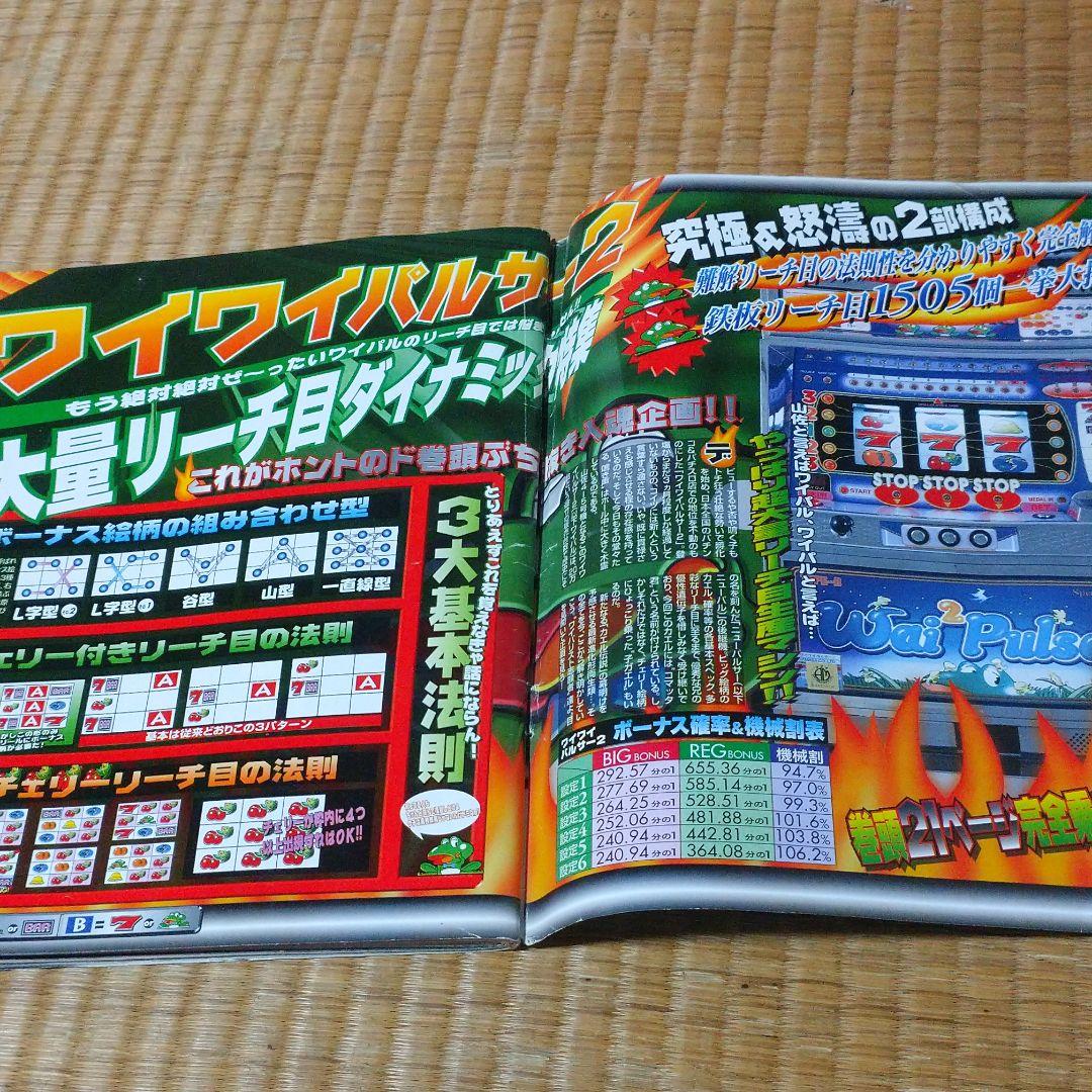 ウルトラパチスロ必勝ガイド