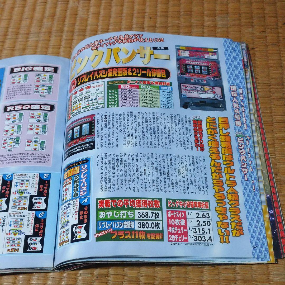 ウルトラパチスロ必勝ガイド