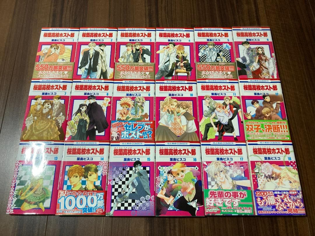 桜蘭高校ホスト部(クラブ) 1～18巻 全巻セット