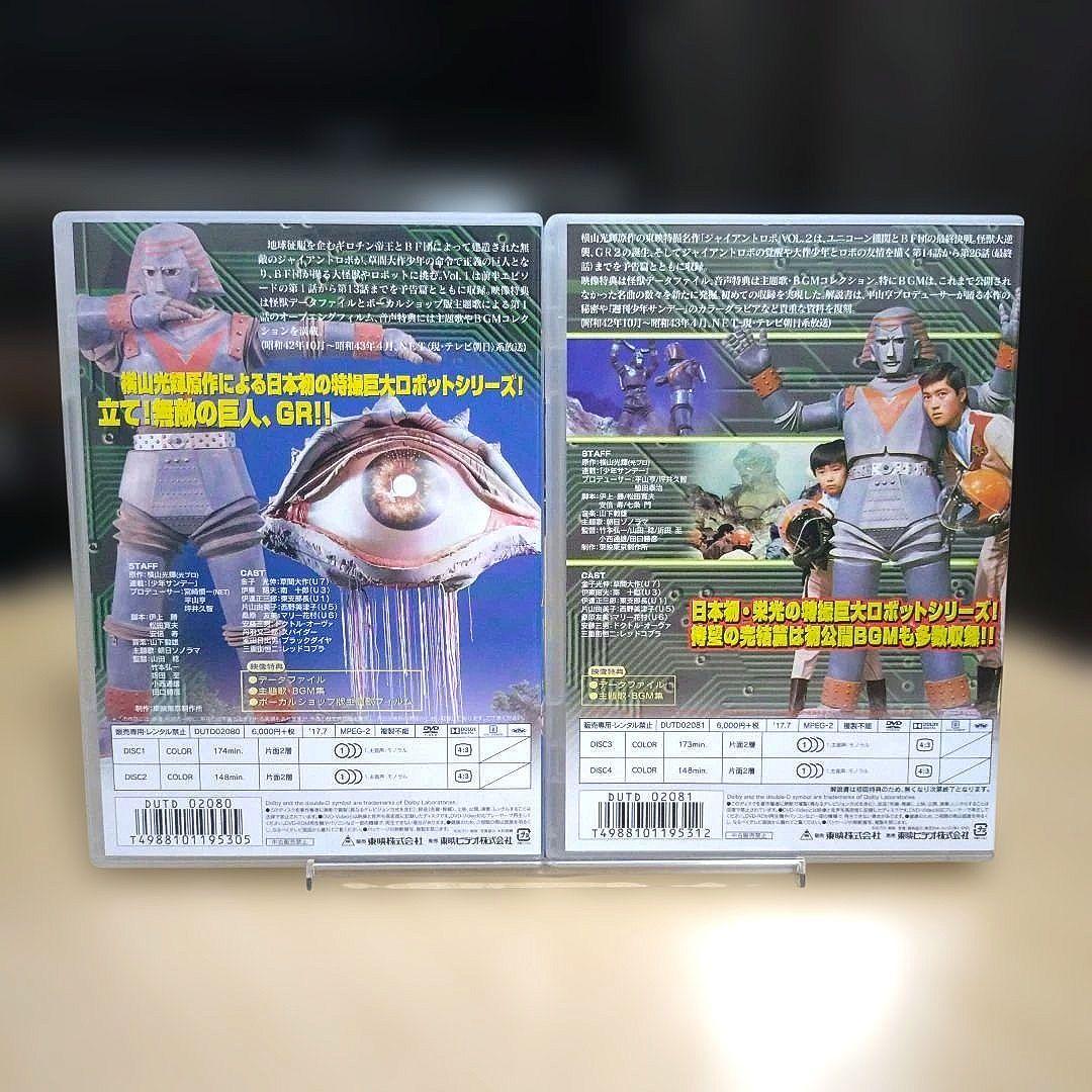 【匿名配送】DVD ジャイアントロボ 全2巻セット