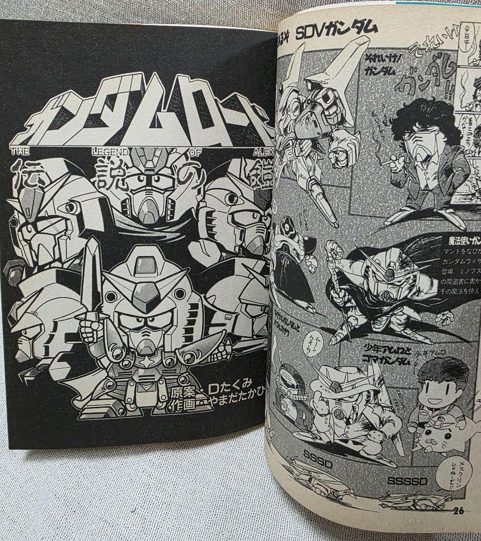 SDクラブ 第5号 バンダイ SDガンダム ガシャポン戦士 特製シール付