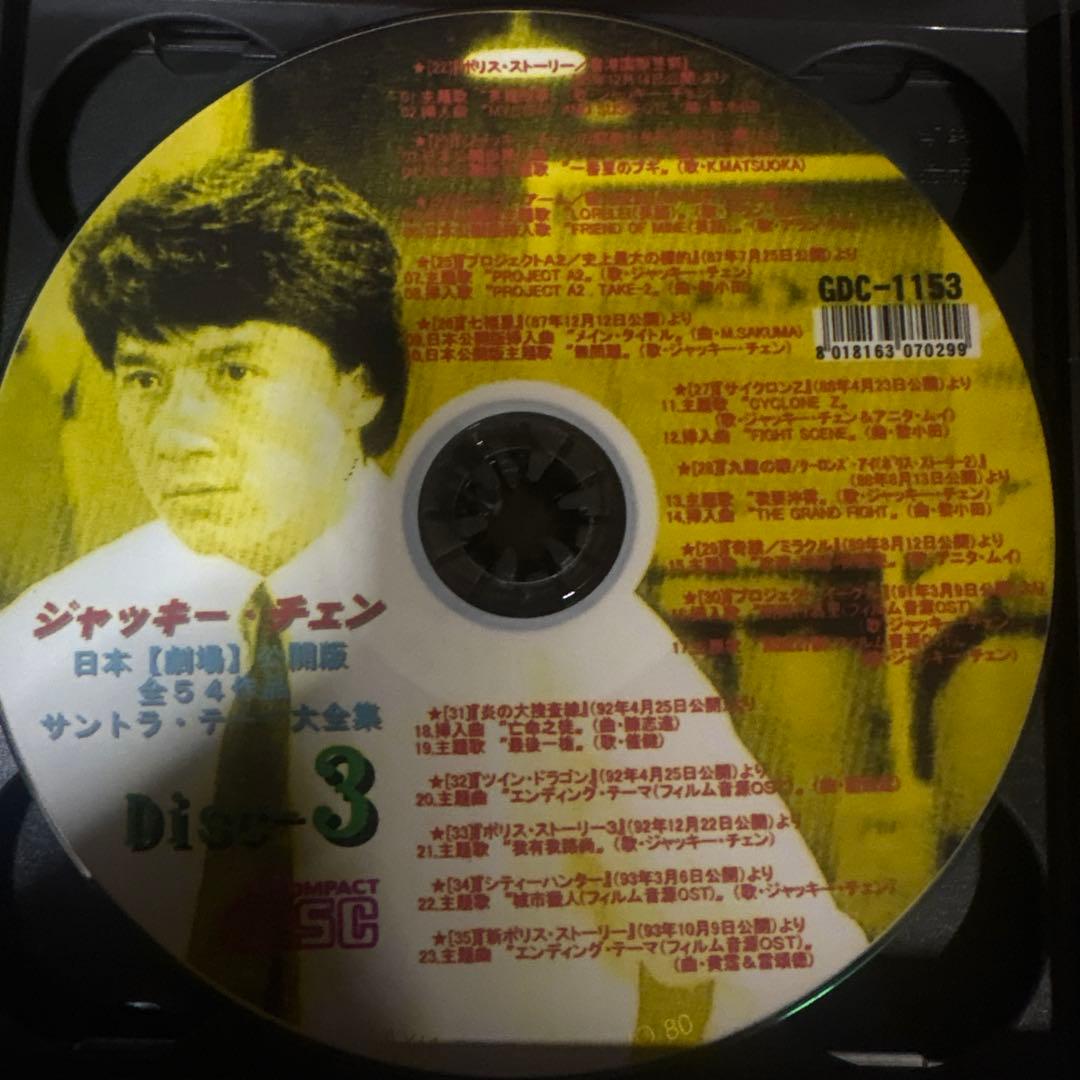 ジャッキー・チェン 成龍 CDセット