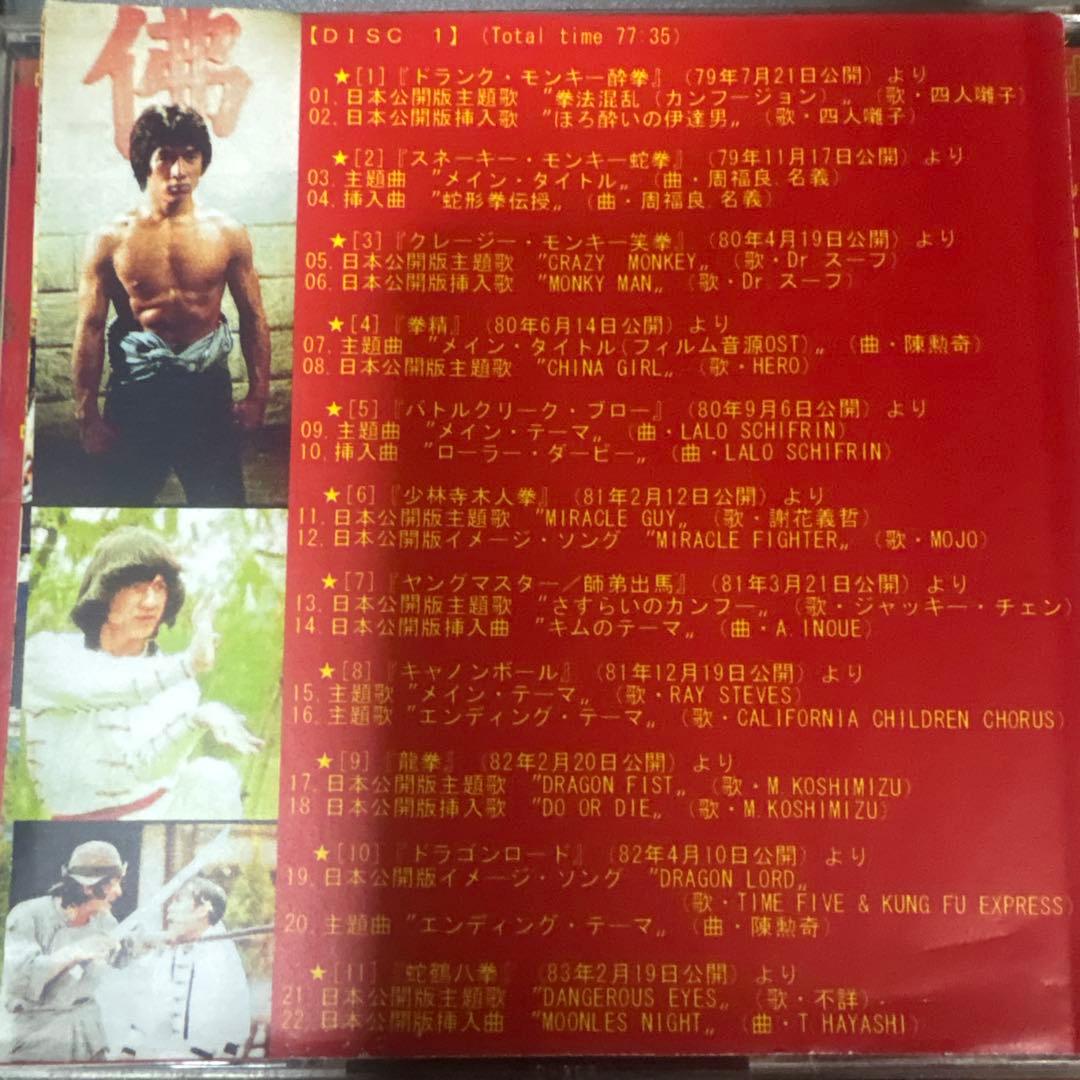 ジャッキー・チェン 成龍 CDセット