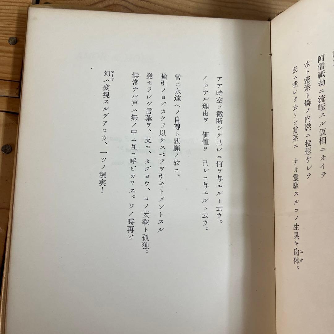鷲巣繁男 / 詩集 メタモルフォーシス