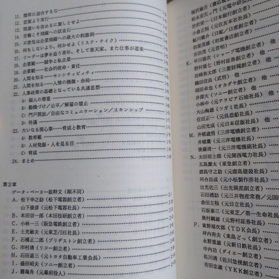 新品 新・企業進化論 企業発展の秘密 組織風土・企業文化の活性化や構築に最適希少