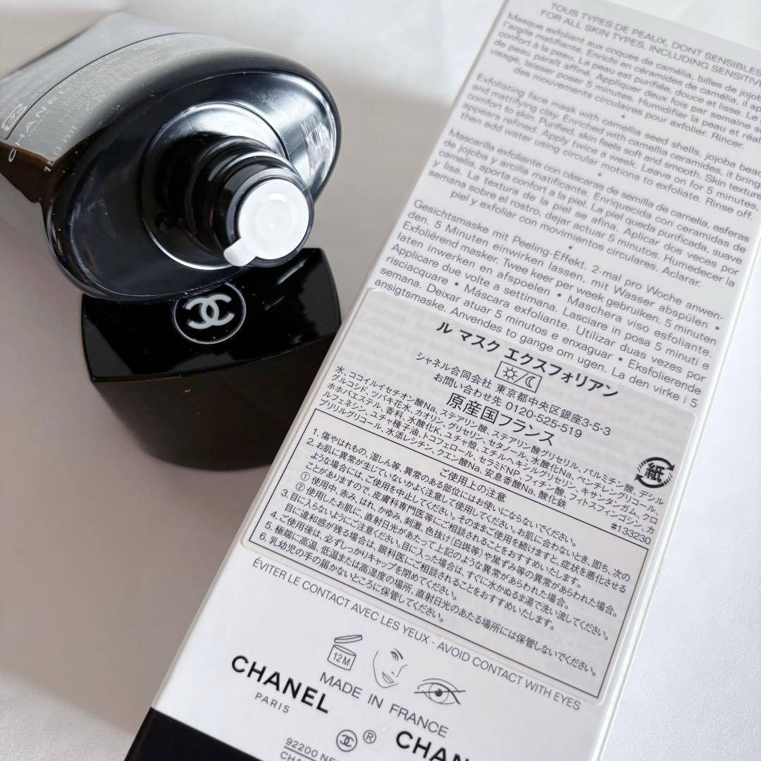 【新品未開封】CHANEL ルマスクエクスフォリアン 150ml