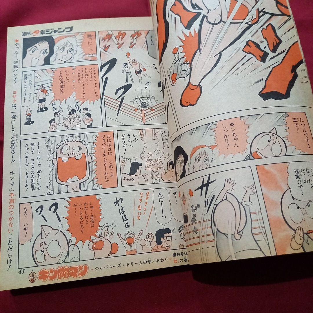 【当時物美品】週刊 少年 ジャンプ 1979年45号 漫画 アニメ