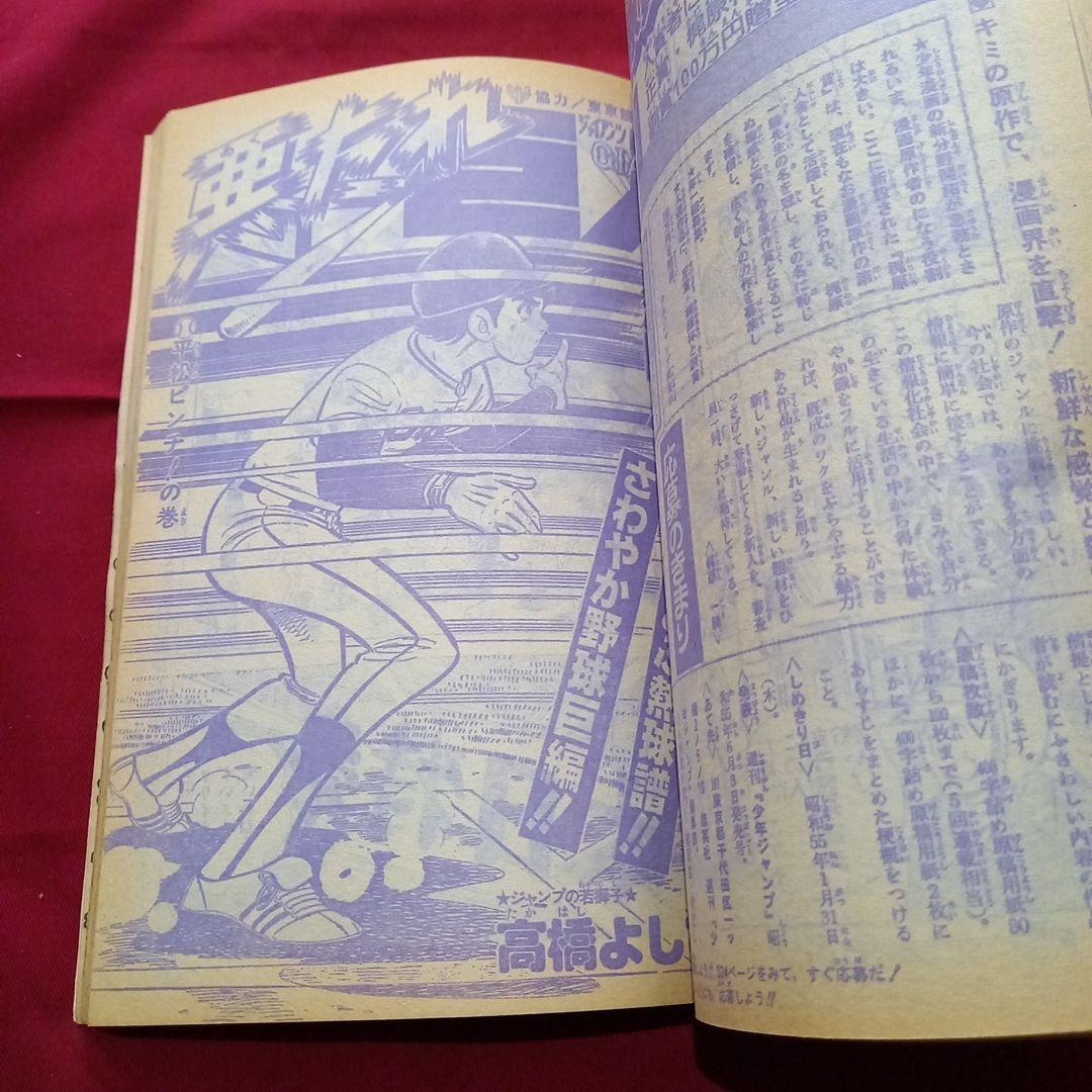 【当時物美品】週刊 少年 ジャンプ 1979年45号 漫画 アニメ