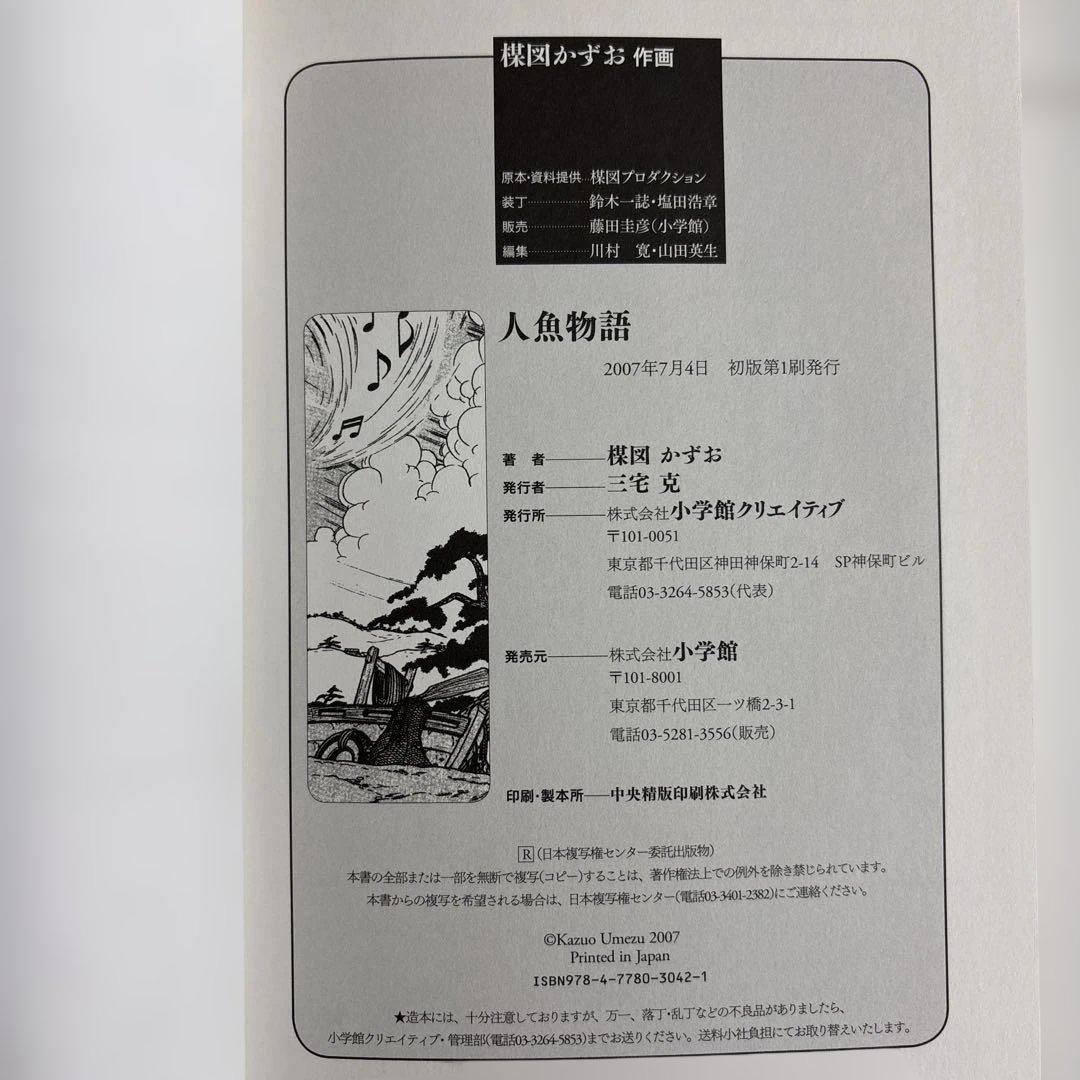 【全巻初版・読本チラシ付き】人魚物語・ロマンスの神様・赤い蝶の少女　楳図 かずお