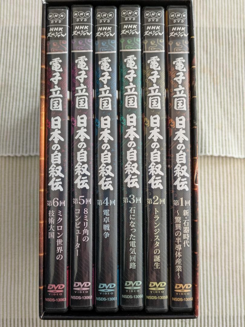 電子立国 日本の自叙伝 NHKスペシャル　DVD-BOX　6枚セット　再生確認
