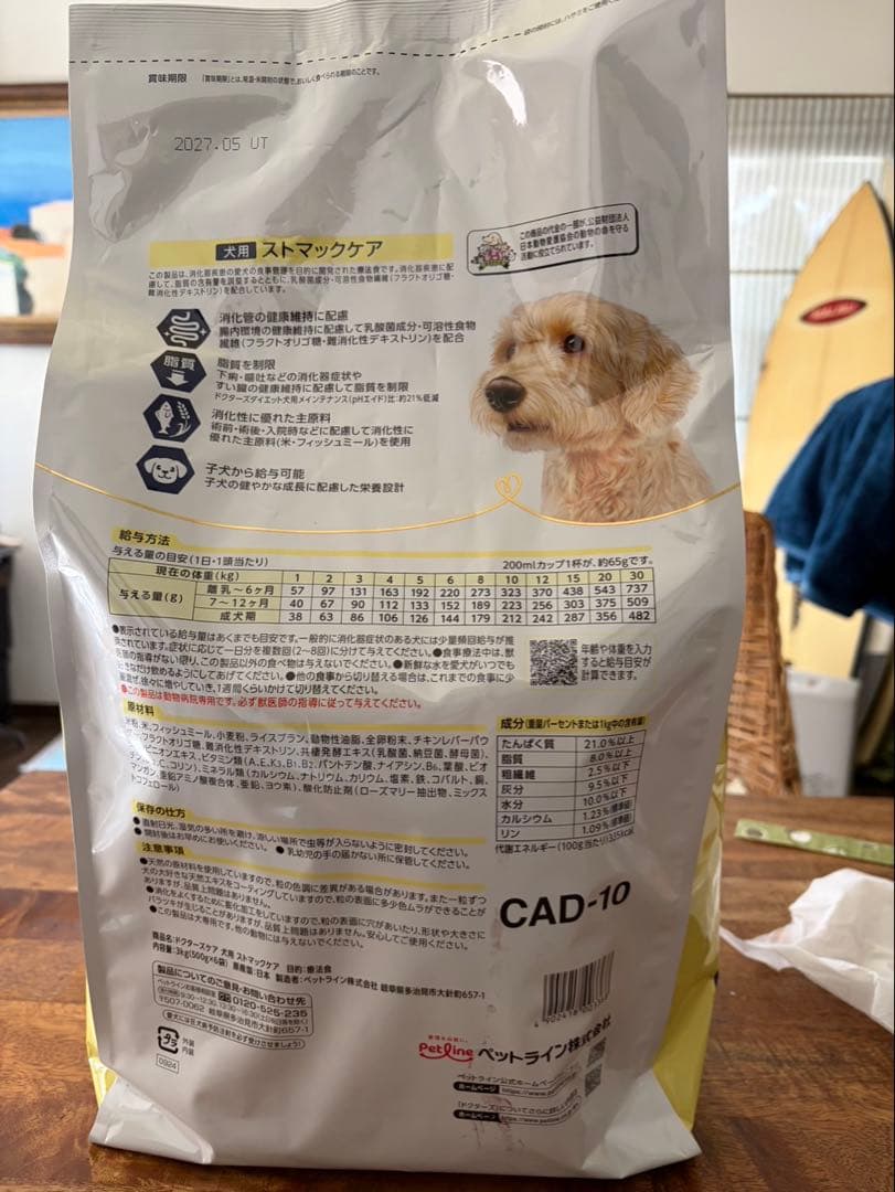 ストマックケア　ドッグフード4.5Kg