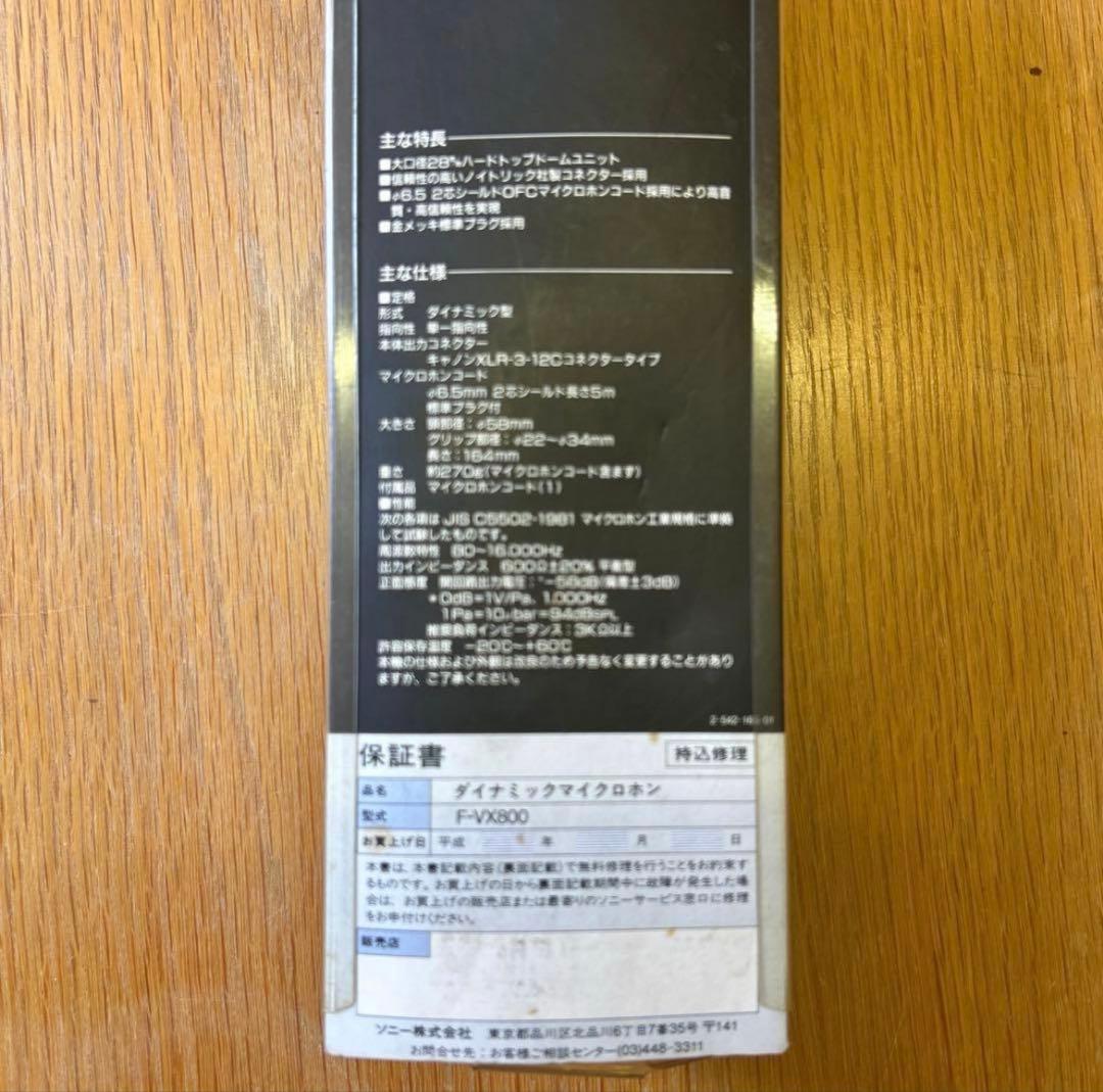 SONY ダイナミックマイクロフォン　F-VX800 【新品・未使用】