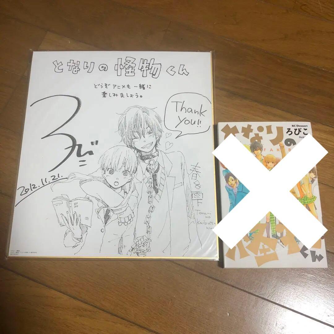 となりの怪物くん DVD初回 非売品限定特典2点