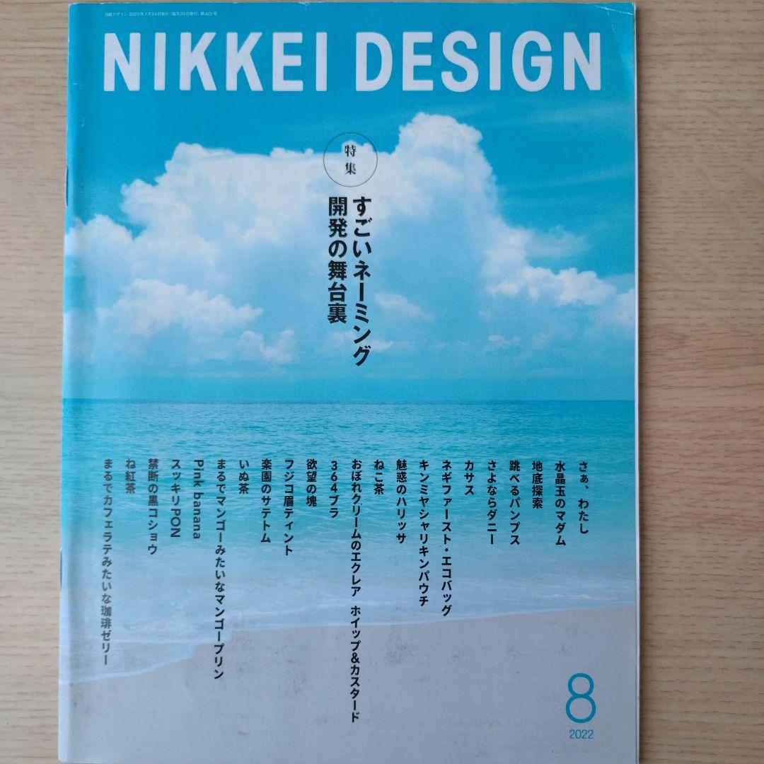 NIKKEI DESIGN 2022年1月〜12月号セット　バックナンバー