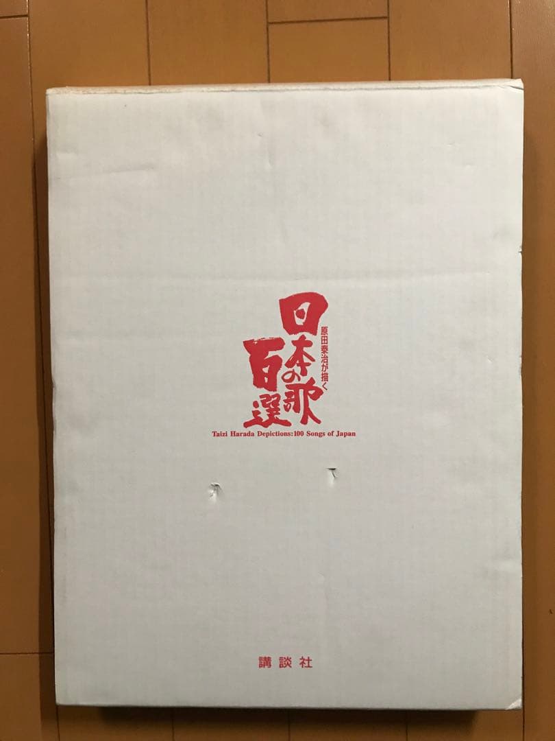 日本の歌 百選