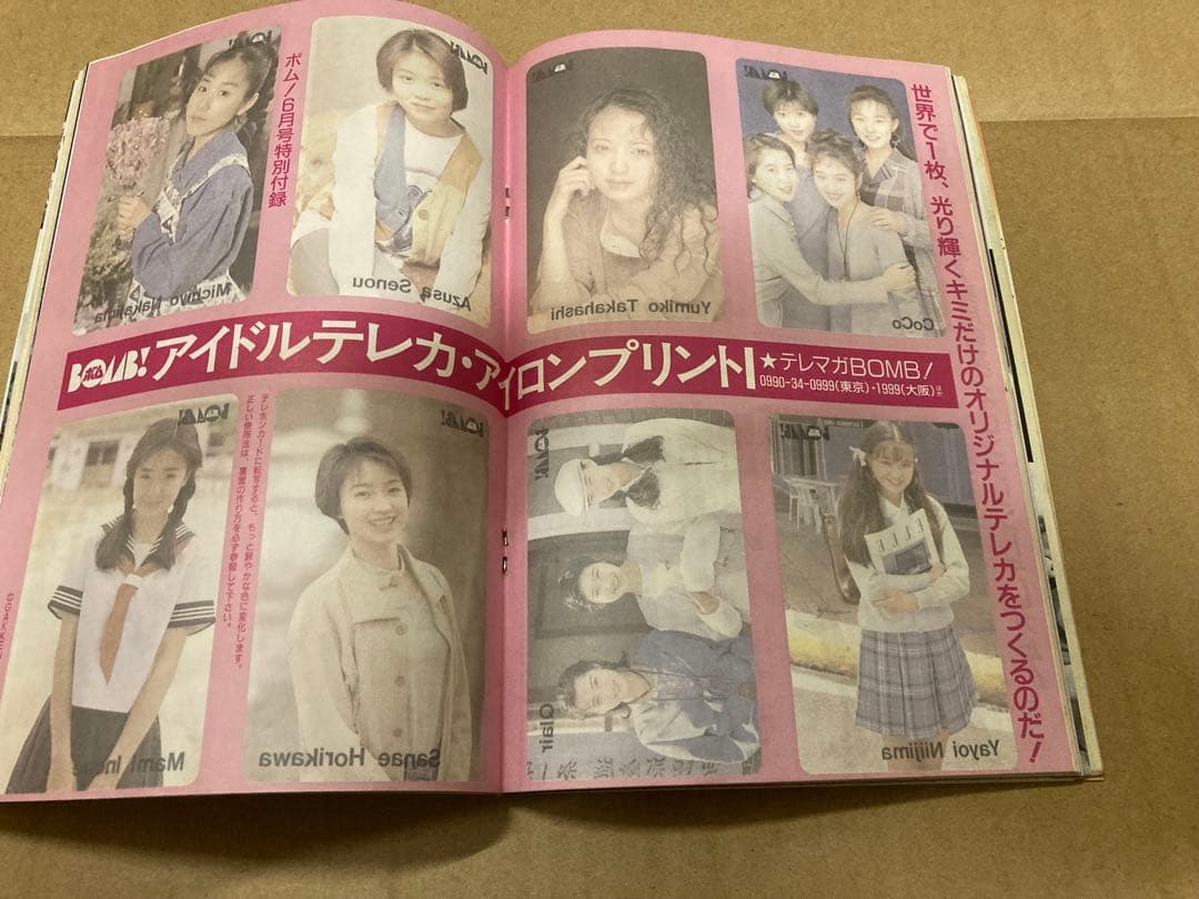 1993年6月号　アイロンプリント　安室奈美恵　三浦理恵子
