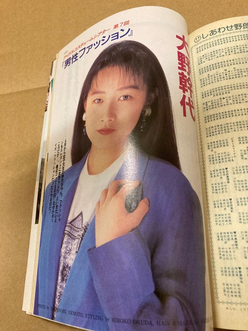 1993年6月号　アイロンプリント　安室奈美恵　三浦理恵子