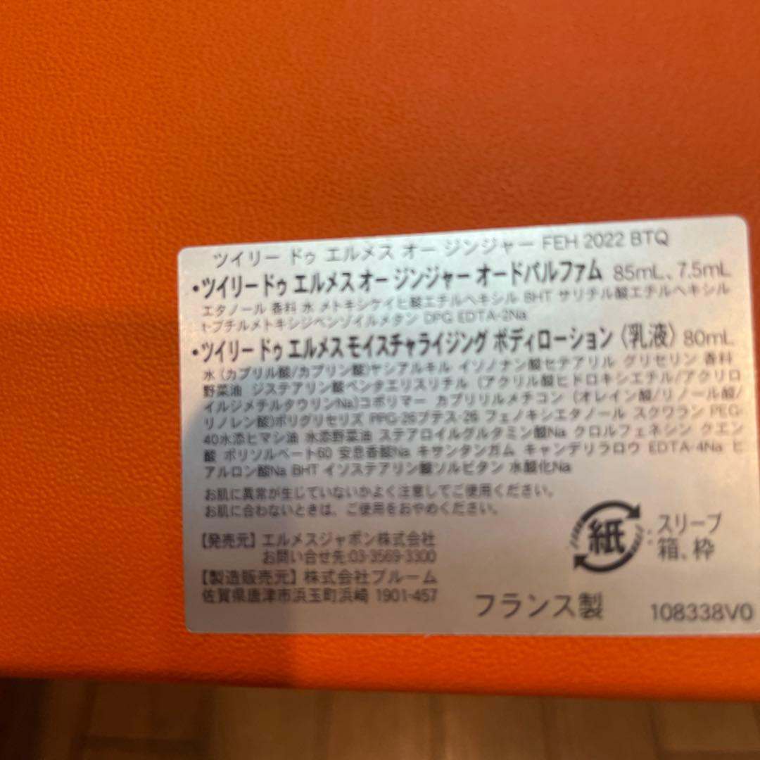 エルメス ツイリー ドゥ エルメス オージンジャー クリスマスコフレ 限定