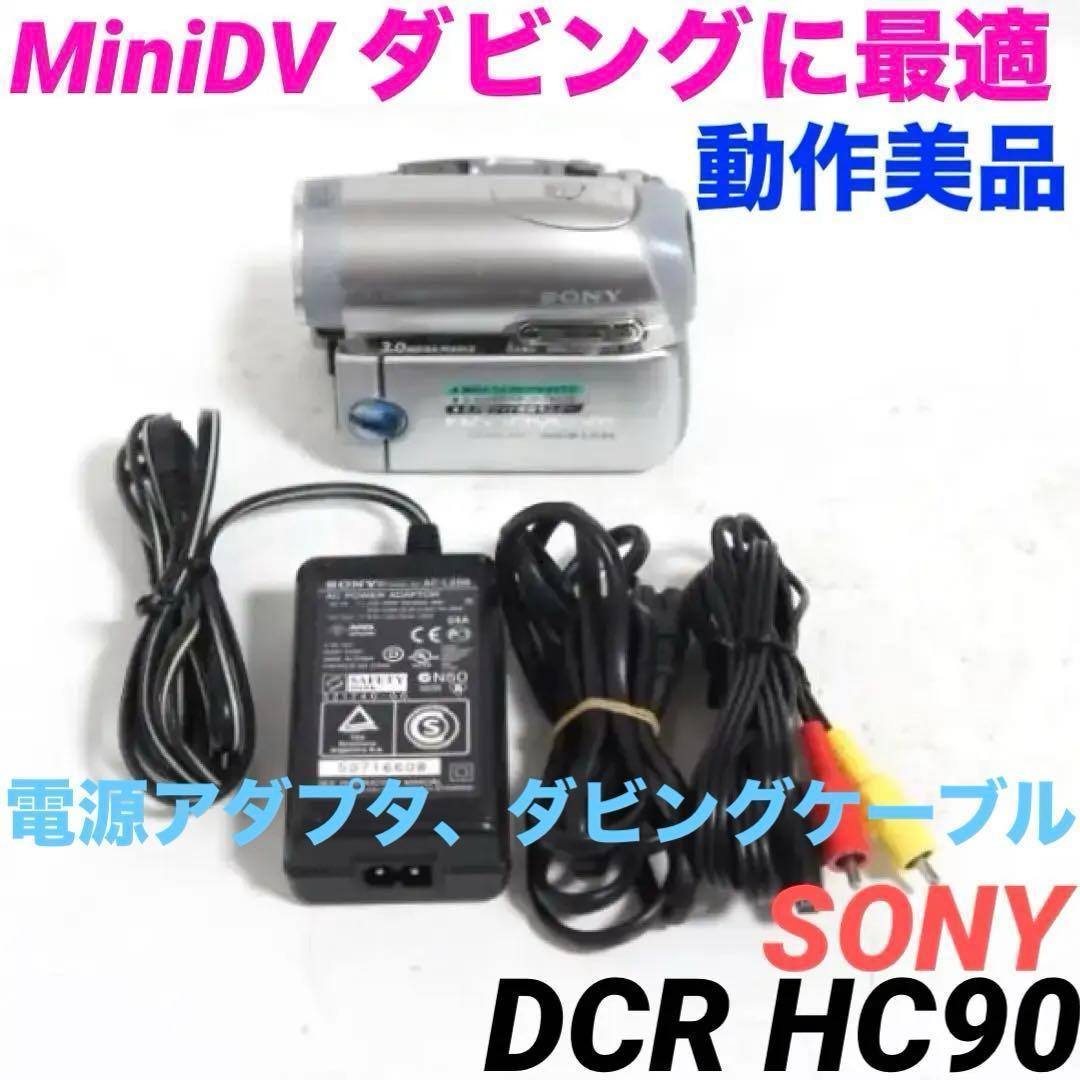 動作美品★DCR-HC90 SONY MiniDVビデオカメラ 0318