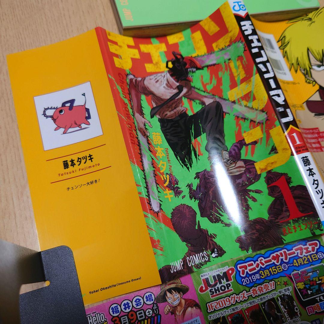 【1巻 初版】チェンソーマン藤本タツキ 2019年3月8日発行 【レア 希少品】