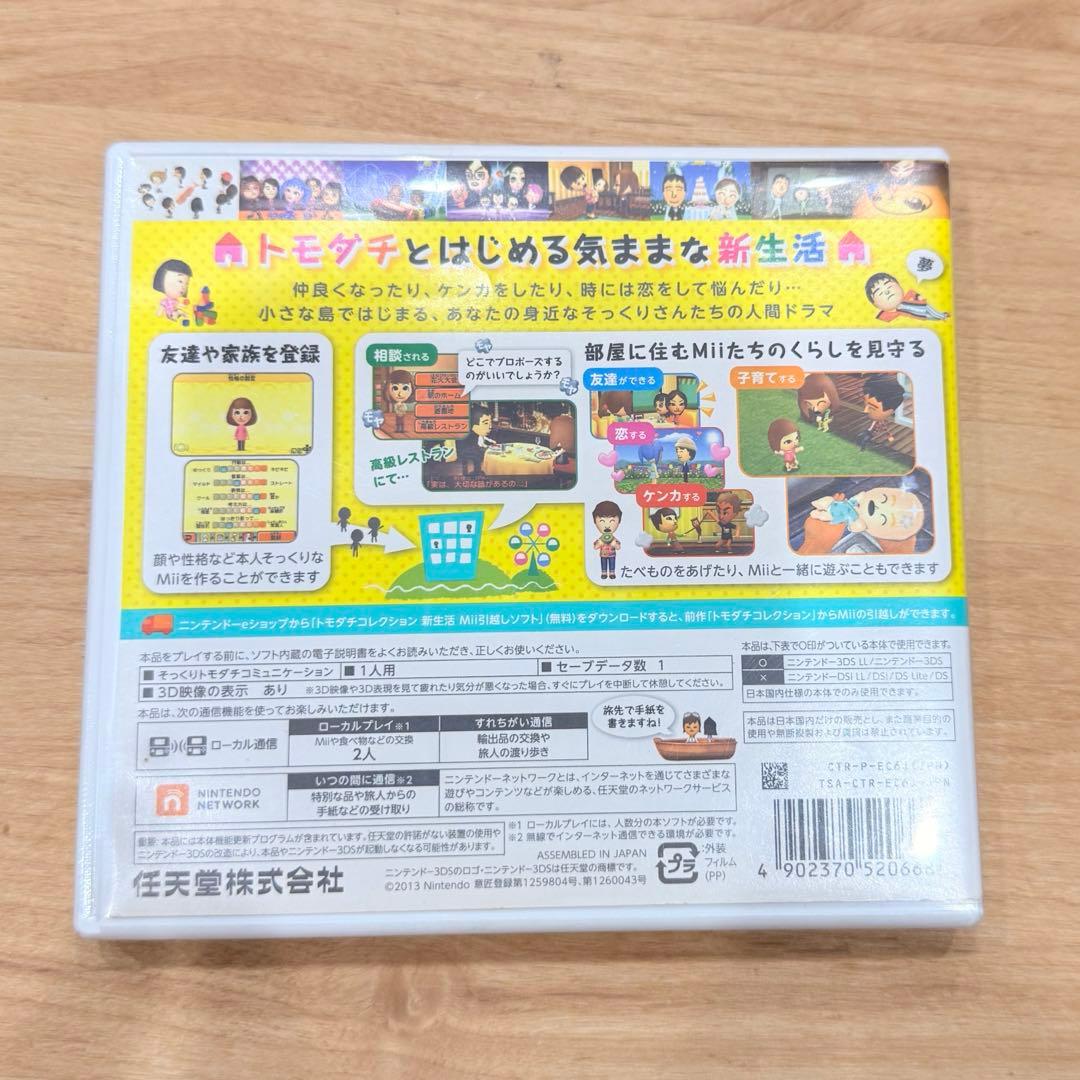 トモダチコレクション トモコレ 新生活 3DS カセット
