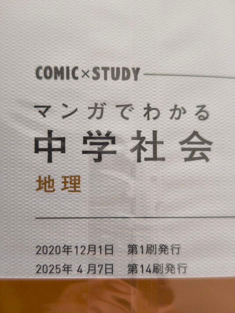 マンガでわかる 中学シリーズ10冊セット