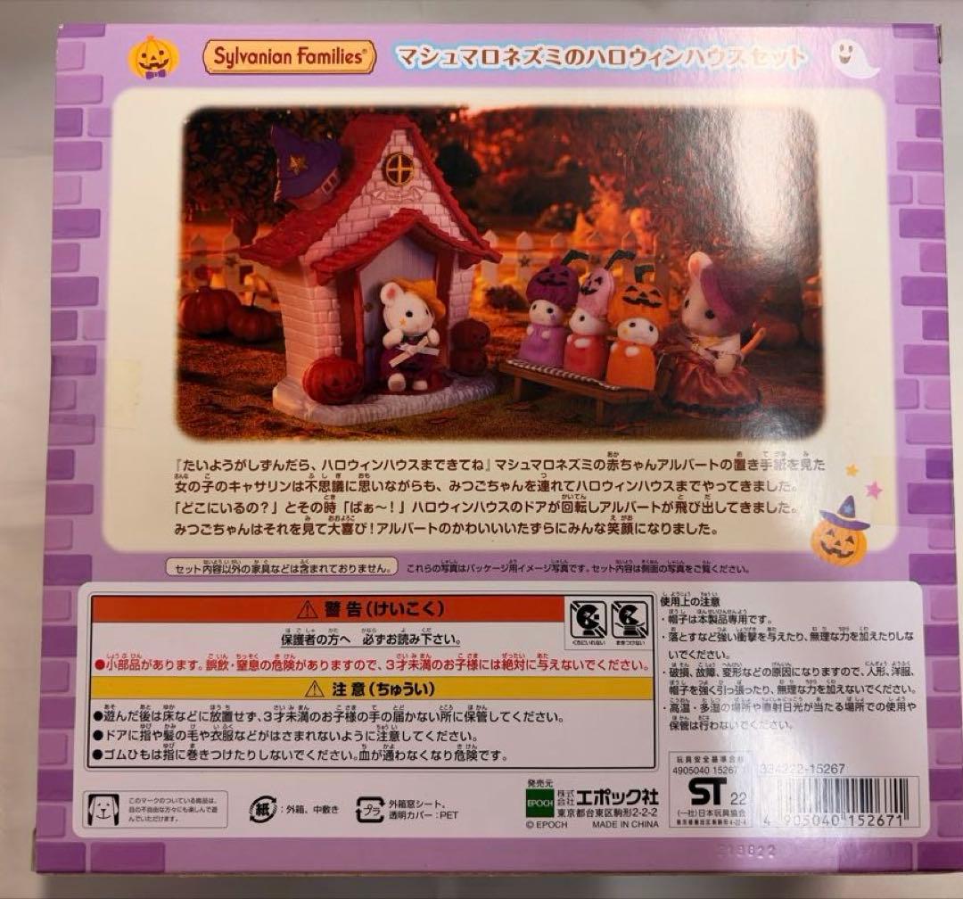 6024 シルバニア　マシュマロねずみのハロウィンハウスセット