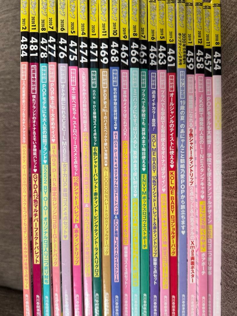 ポップティーン　21冊セット　ラルム付き