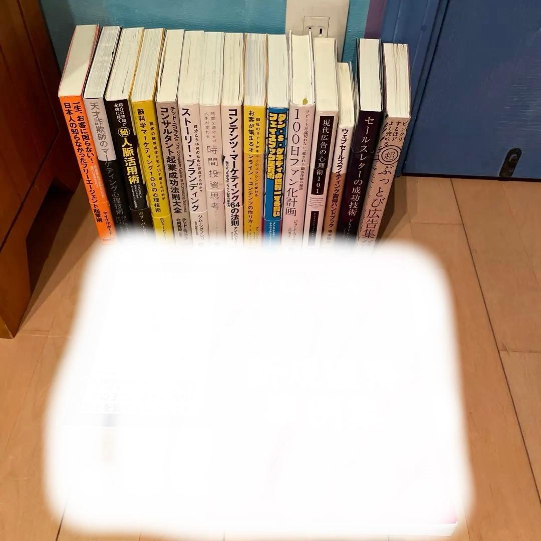 ビジネス系書籍　15冊まとめて