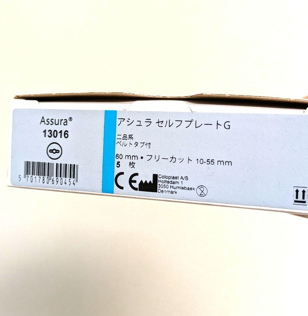 ストーマ用品 アシュラⅡ ロックパウチEC セルフプレートG
