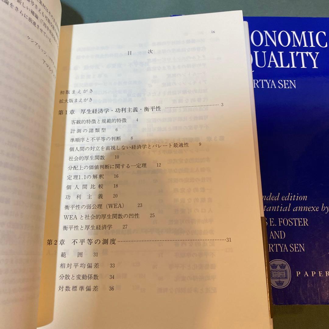 44-不平等の経済学 : ジェームズ・〜〜,アマルティア・センによる補論「四半…